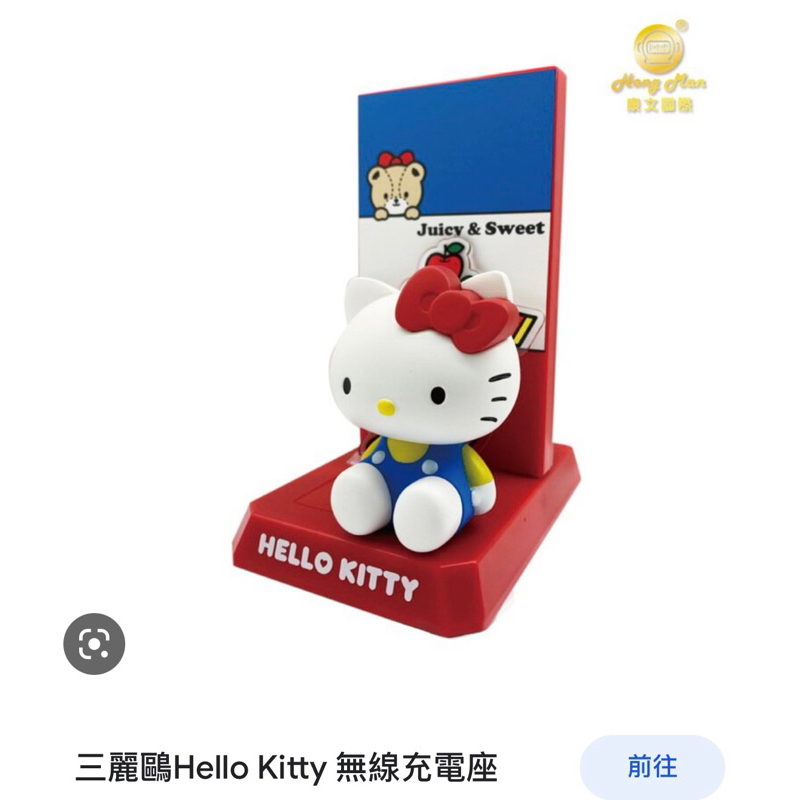 三麗歐 Hello Kitty無線充電座