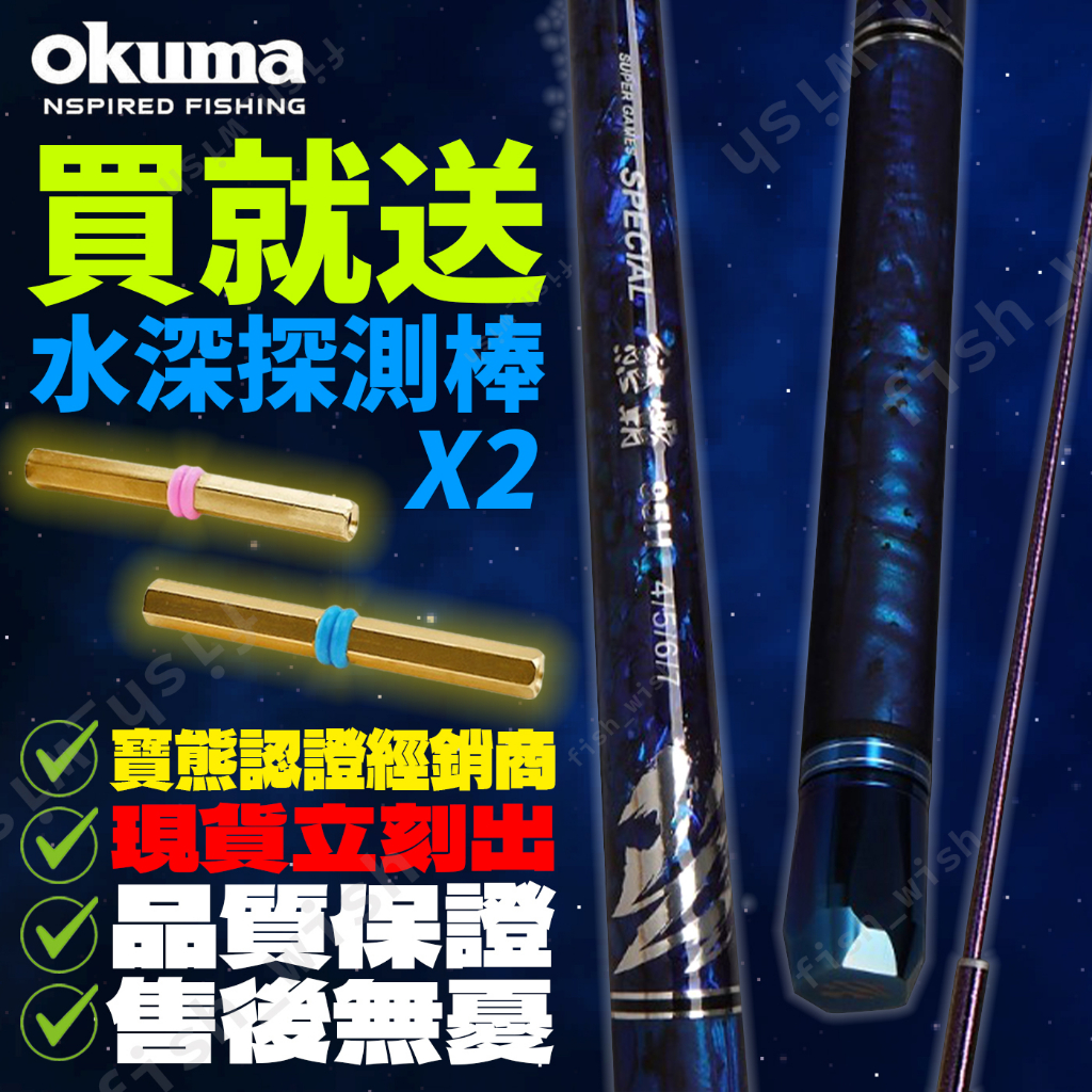 【職業釣魚人】OKUMA寶熊 熊霸 貝殼紋 95H 3/4/5/6/7尺 泰國蝦竿 1.9調 蝦竿 釣蝦竿