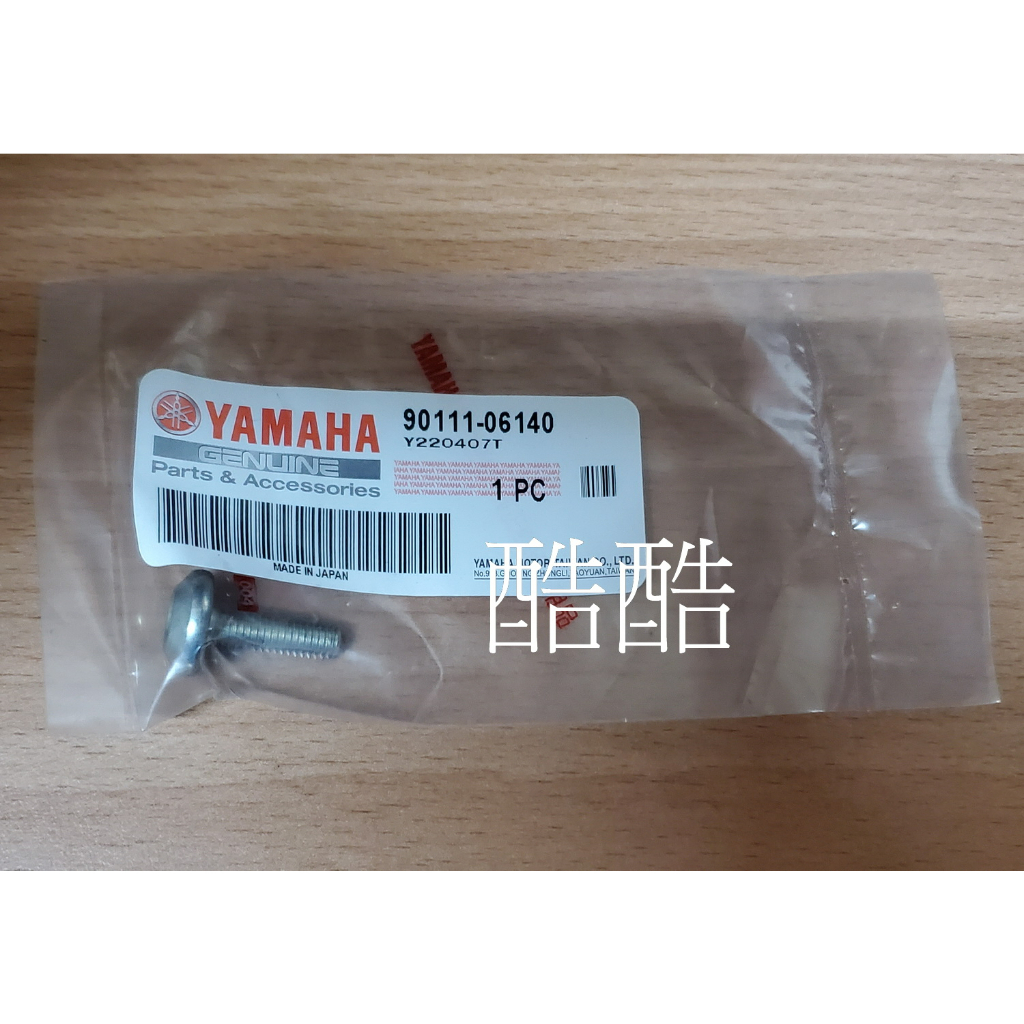 原廠YAMAHA 螺絲 90111-06140 內六角螺絲 螺栓 TMAX 03 MTN320 彰化可自取