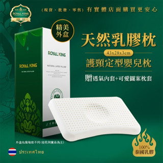 【現貨】枕頭 乳膠枕 天然乳膠枕-嬰兒枕(送內外套) 嬰兒枕 寶寶枕 附枕套 枕芯 記憶枕 泰國乳膠 護頸枕 柚柚的店