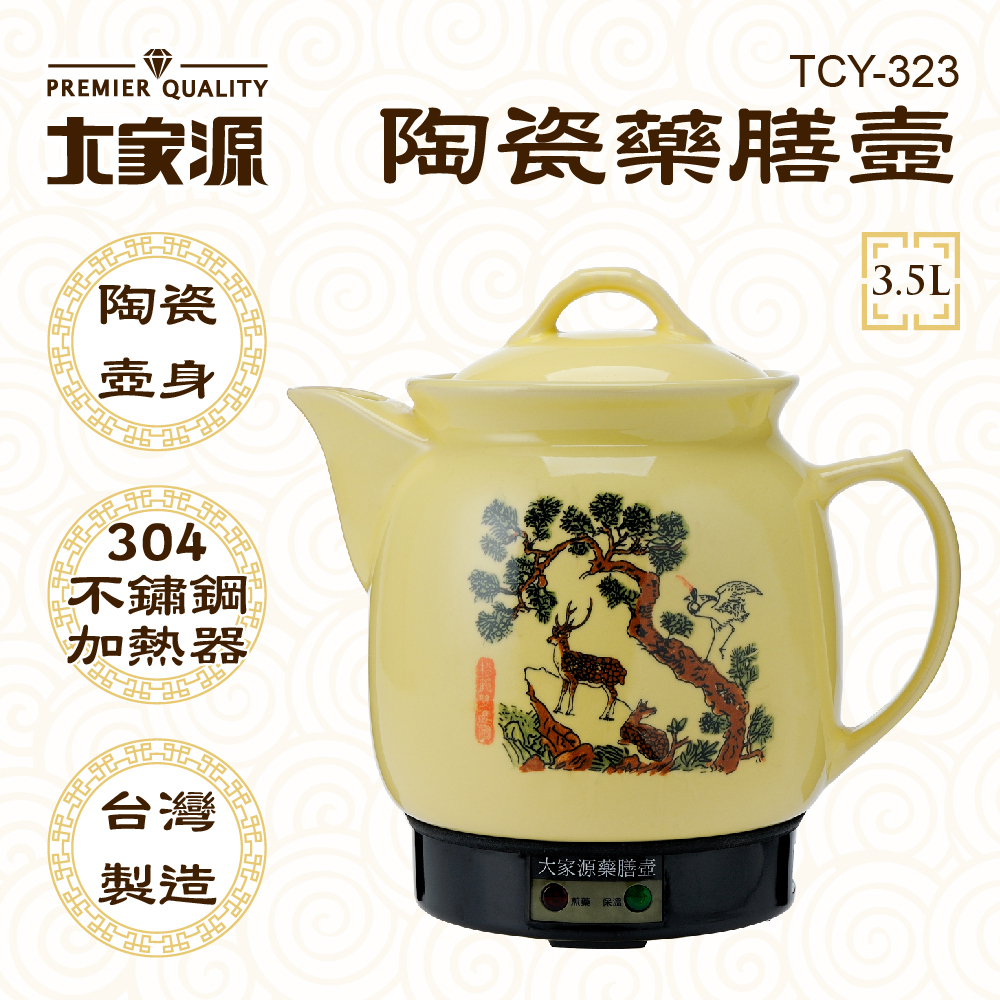 大家源陶瓷藥膳壺(Tcy-323)