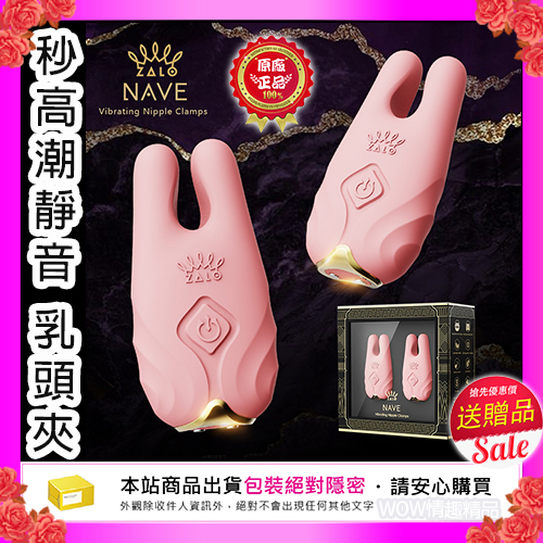 Zalo｜Nave｜電動遙控乳頭夾 G點 蜜豆 高潮 靜音 按摩棒 成人震動情趣按摩棒