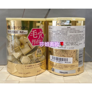 【莎姐美妝】KANEBO佳麗寶~全新專櫃品 suisai 緻潤淨透金黃酵素粉0.4g*32顆盒裝 (酵素洗顏粉潔膚粉)