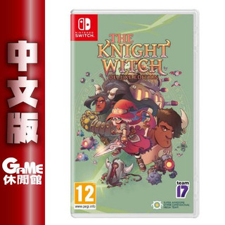 NS Switch 騎士女巫 中文版 【現貨】【GAME休閒館】