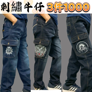 大國度~潮流日式刺繡圖騰質感刷色伸縮雙側袋中直筒牛仔褲工作褲