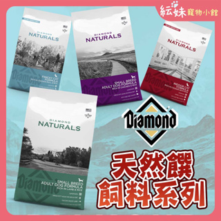 天然饌 Diamond Natural 狗飼料 / 貓飼料 貓無穀 犬無穀 全系列 超級食物添加 DN貓 DN犬