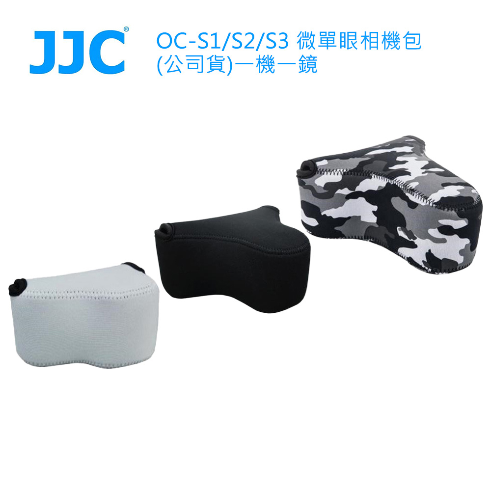 JJC OC-S1/S2/S3 適 SONY 微單眼 相機包 嚴實包覆相機增強防護 加厚防潑水布料