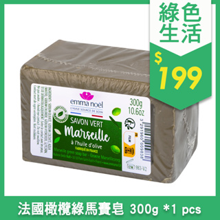 ☀艾瑪諾耶 法國正品橄欖綠馬賽皂300g超大粒(超取&店到店限重5公斤，一箱最多15顆)