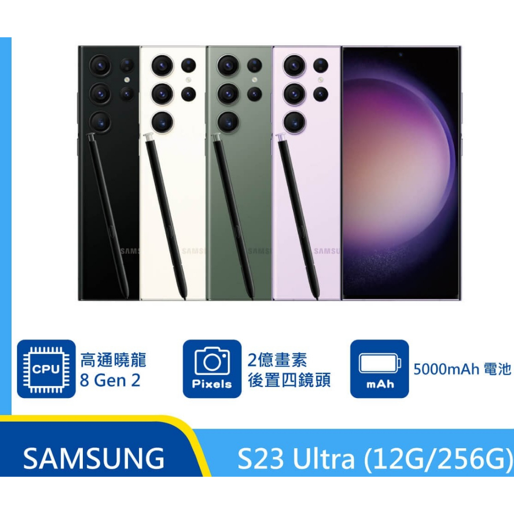 SAMSUNG Galaxy S23 Ultra 256GB『可免卡分期 現金分期 』S23U S22 萊分期 萊斯通訊