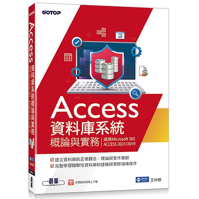 Access資料庫系統概論與實務(適用Microsoft 365、ACCESS 2021/2019)【ttbooks】