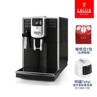 【GAGGIA】義式全自動咖啡機 星耀型 ANIMA CMF 買就送咖啡豆2包