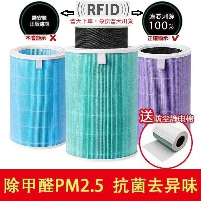 小米空氣淨化器清淨機濾芯抗菌版HEPA濾網RFID適用於米家1代2代3代4代5代/2S/Pro/4Lite/4Pro濾心