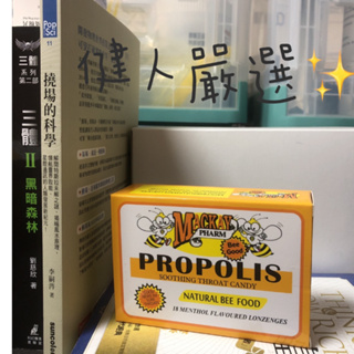 澳洲PROPOLIS 蜂膠口含涼糖/PROPOLIS 蜂膠喉糖/蜂膠口含涼糖 喉糖 17粒 PROPOLIS 澳洲 尤加