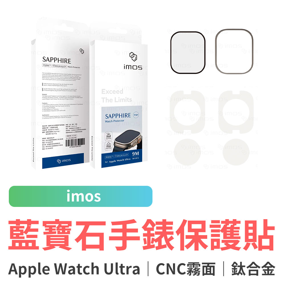 imos Apple Watch Ultra 49mm 鈦合金霧面錶框+藍寶石螢幕保護貼