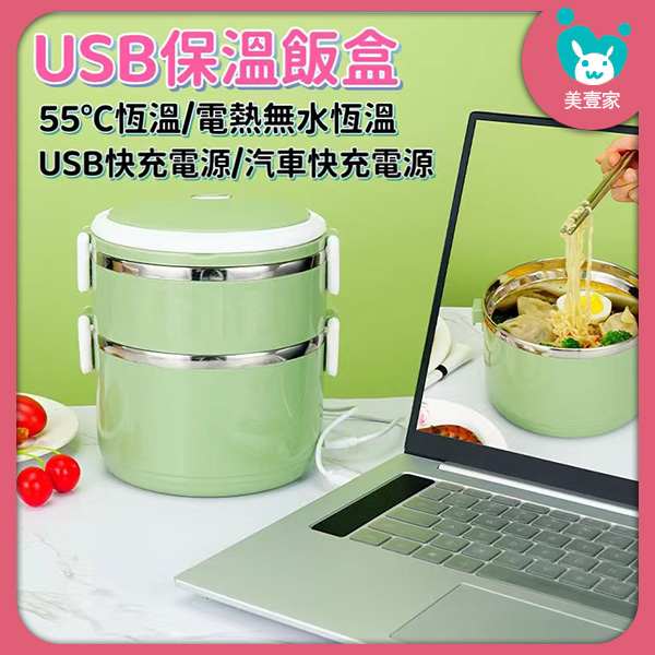 【贈專用快充電源】USB加熱飯盒 55度恆溫 飯盒 保溫飯盒 便當盒 304不鏽鋼 電熱飯盒 加熱飯盒 保溫盒 保鮮盒