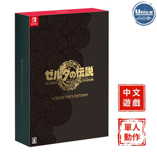 NS Switch 薩爾達傳說 王國之淚 限定版 中文版 豪華版 典藏版 臺灣公司貨 薩爾達 2 曠野之息 續作