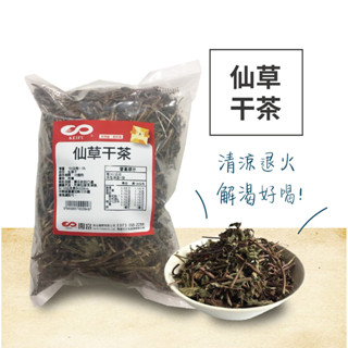 仙草干茶 100g 仙草甘茶 退火 茶包 天然 茶葉 產地台灣 茶飲 家庭用 商用【隨手包】【樂客來】