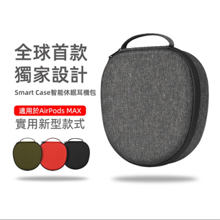 WiWU - Smart Case 智能休眠耳罩耳機包(Airpods Max專用)