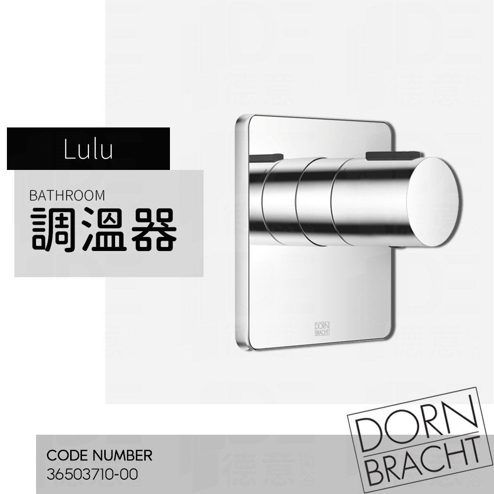 🔥 實體店面 電子發票 Dornbracht 德國品牌 Lulu 溫度 調溫器 溫度調節器 3/4 36503710