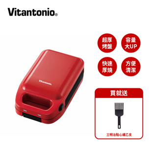 日本Vitantonio 厚燒熱壓三明治機