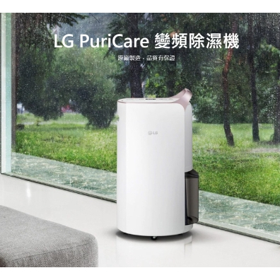 免運/LG樂金 PuriCare 18公升變頻除濕機 MD181QWE0 聊聊甜甜價MD181QWK3新款