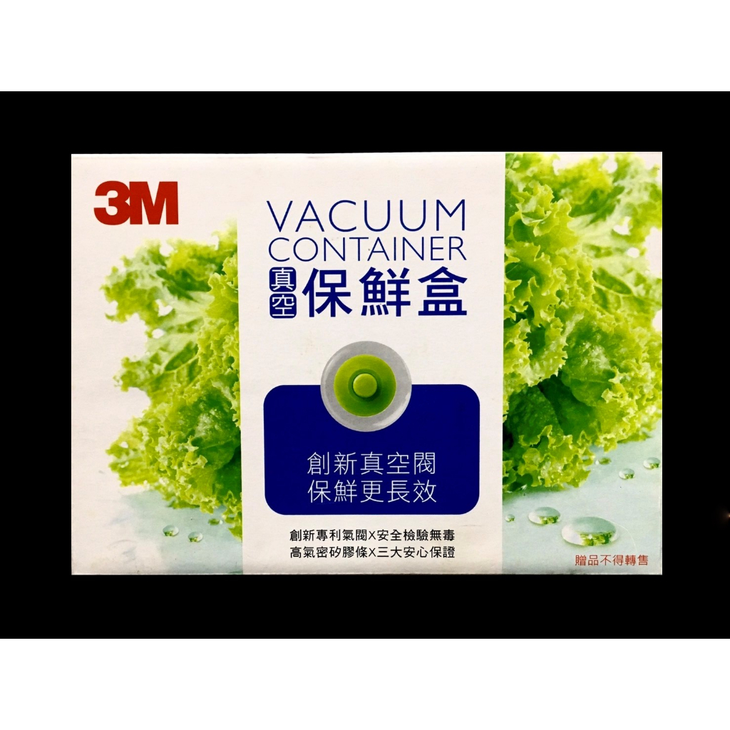 真空保鮮盒— 3M Vacuum container真空保鮮盒