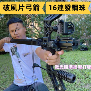 連發彈珠 復合弓 破風片箭 天罡弓箭 戶外射箭 全自動下鋼珠 滑輪弓助手