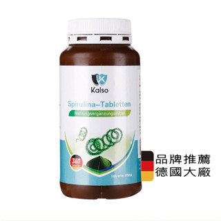 838global 限時免運 德國🇩🇪 科德司 螺旋藻錠 藍藻 360錠/400mg 素食可 大廠 Kalso 最新