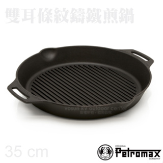 【Petromax】雙耳條紋鑄鐵煎鍋(35CM)/煎鍋.鑄鐵鍋.荷蘭鍋.燒烤盤/通過德國食品安全認證_gp35h-t