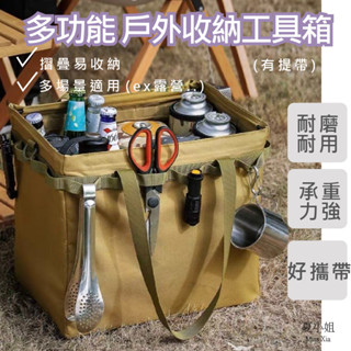 【在臺現貨】摺疊袋 露營工具包 露營收納包 牛津布 露營工具箱 露營裝備袋 戰術收納包 儲物箱 露營箱 夏小姐收納袋