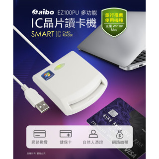 【 大林電子】 aibo 多功能IC晶片讀卡機 EZ100PU