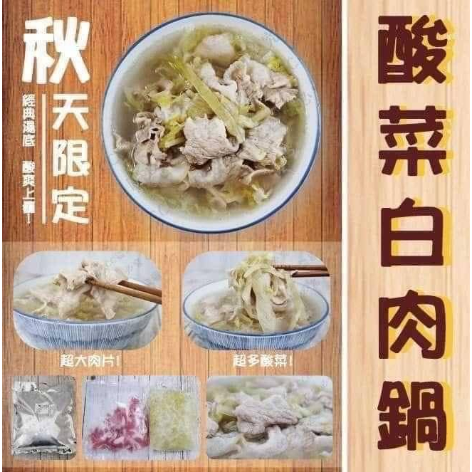 酸菜白肉鍋1800g±5%(固形物500g)/袋