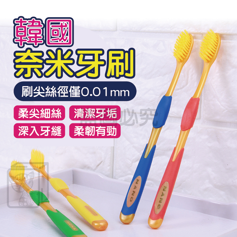 🔥柔尖細絲🔥深入牙縫🔥奈米牙刷 保健牙刷 軟毛牙刷 旅行用品 盥洗用品 雙層奈米牙刷 竹炭牙刷 細軟牙刷