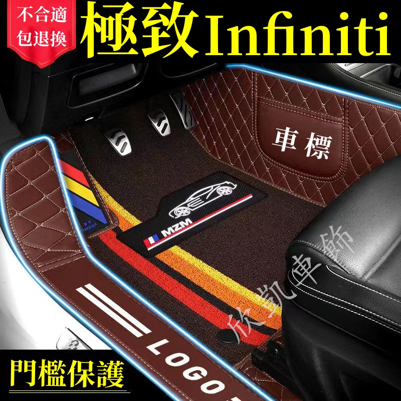 極致Infiniti 汽車腳踏墊 QX50 QX60 QX70 EX FX JX Q50 包門檻腳墊 雪妮絲圈 專用地墊