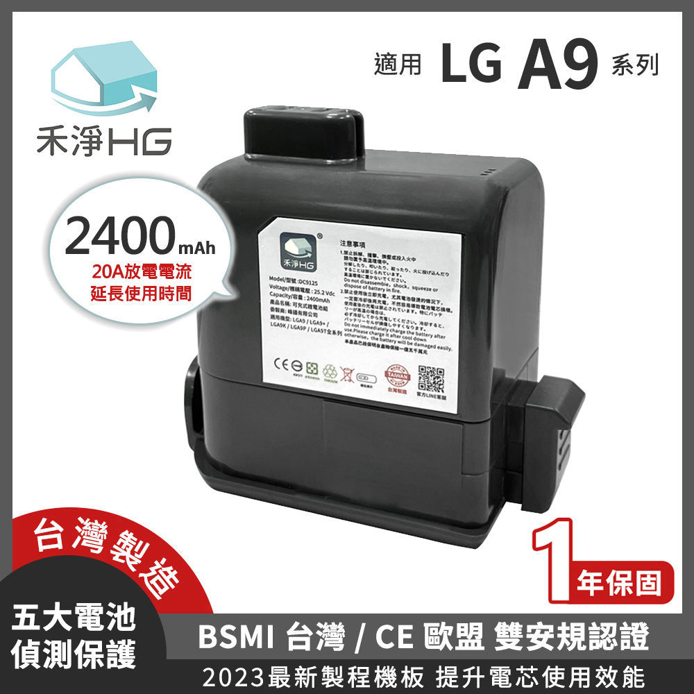 NEW 🚚免運🚚【禾淨家用HG 】 DC9125🔋LG A9系列🔋2400mAh 副廠鋰電池~贈清潔毛刷一隻&amp;日本風倍清