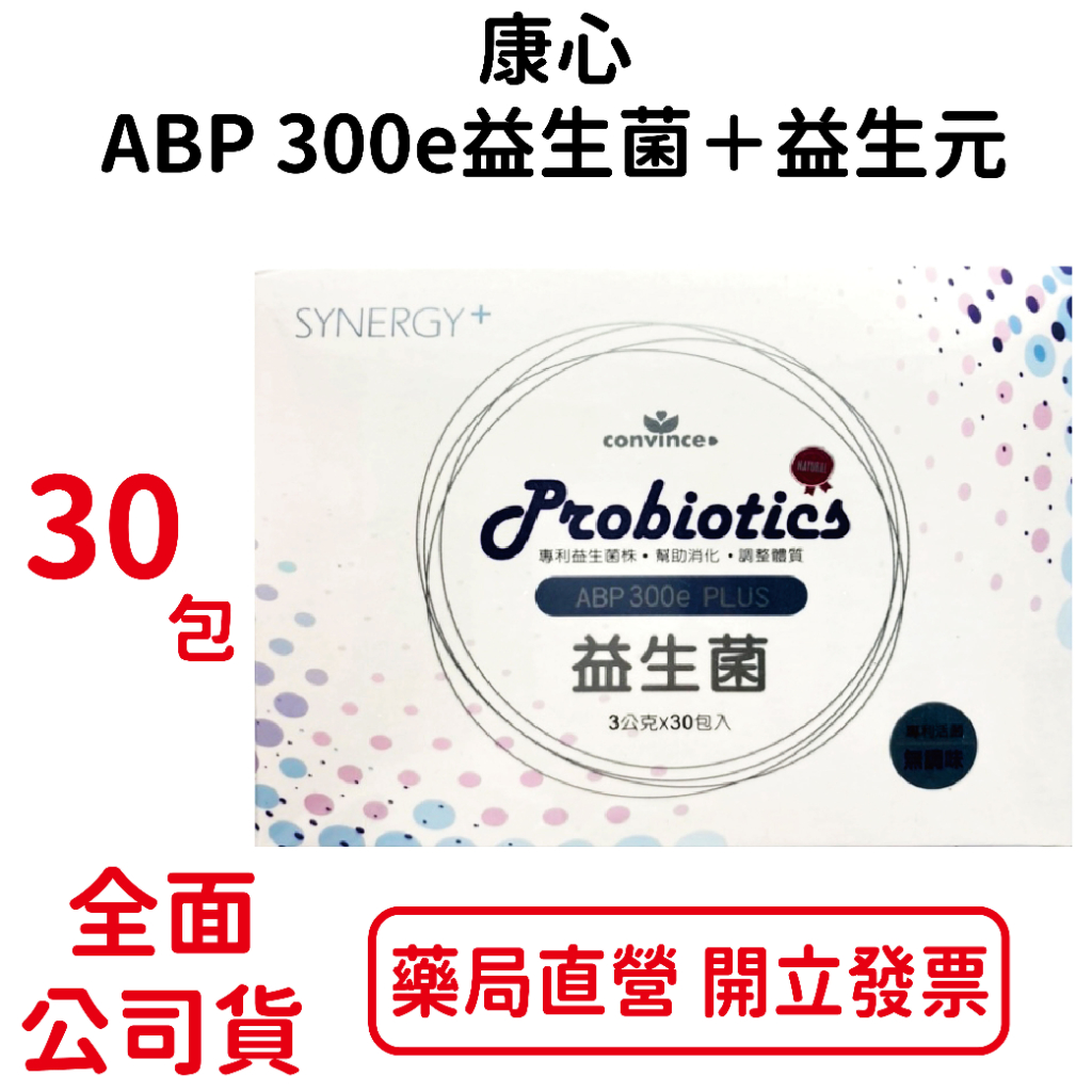 康心ABP300e益生菌＋益生元粉包 3g×30包/盒 維持消化道機能 台灣公司貨