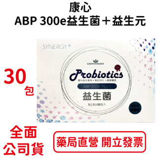 買6送1~康心ABP300e益生菌＋益生元粉包3g×30包/盒 (單盒1200)維持消化道機能 臺灣公司貨