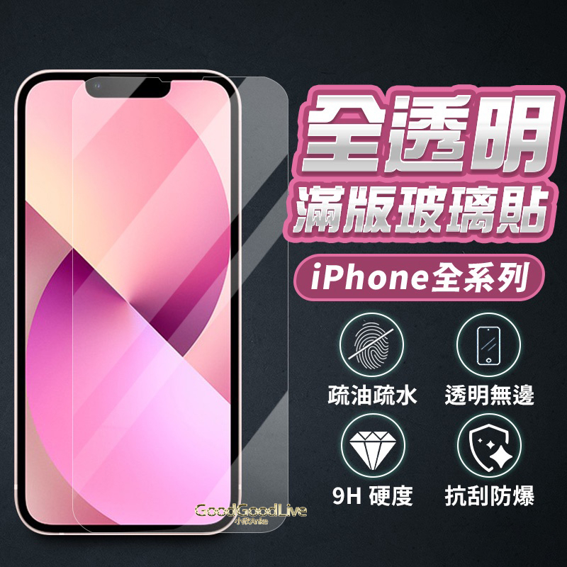 透明滿版保護貼 玻璃貼 背貼適用iPhone 11 12 13 14 Pro Max SE2 XR XS i11 i12