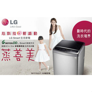 LG 6MotionDD 蒸善美系列LG WT-SD153HVG 15公斤變頻洗衣機 台中西區自取 非全新