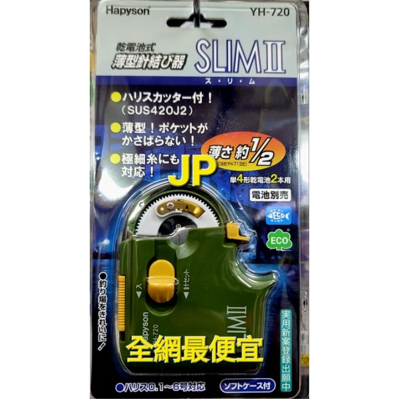【JP】最新 日本 Hapyson SLIM Ⅱ 薄型 自動綁鉤器  電動綁鈎器 定距棒 綁勾器 日本綁鉤器 針結器
