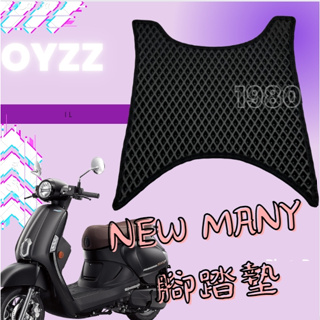 OYZZ NEW MANY 腳踏墊 新魅力腳踏 腳踏墊 機車用腳踏 鬆餅腳踏墊 鬆餅造型 新魅力 新MANY