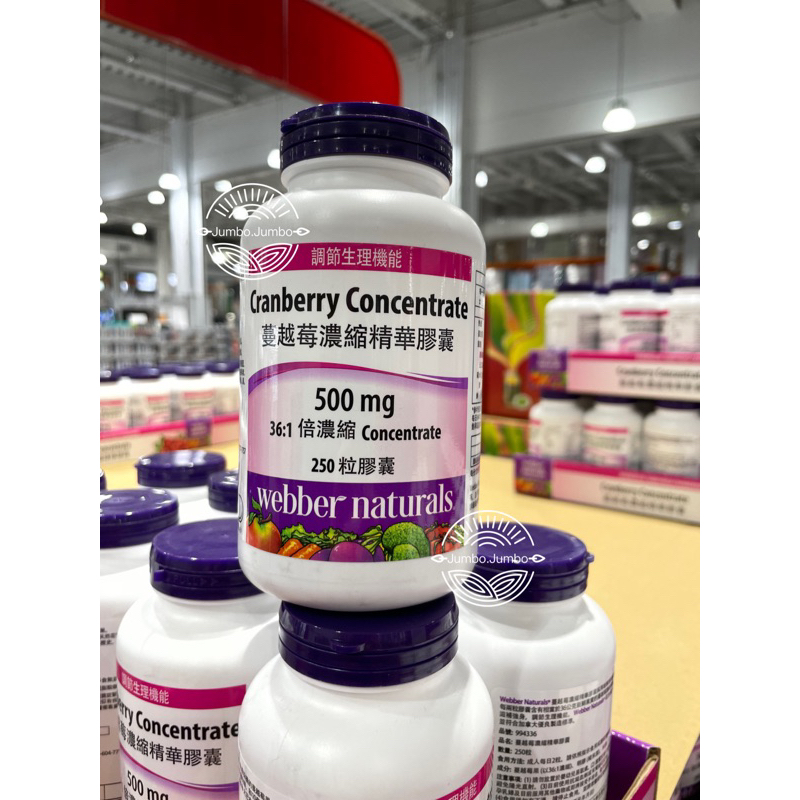 Webber Naturals 蔓越莓濃縮精華膠囊 250 粒 #994336 costco代購