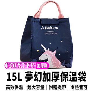 【夢幻系列- 15L加厚保溫袋(手提便當帶)】手提保溫便當袋 外出便當袋 外出袋 手提錫箔便當袋 保溫保冷 方形 保溫