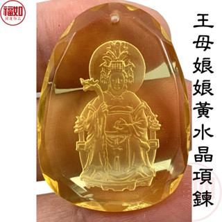 王母娘娘 三太子爺 濟公 關公 媽祖 黃水晶項鍊 護身符 贈項鍊 包裝禮盒【臺灣現貨】