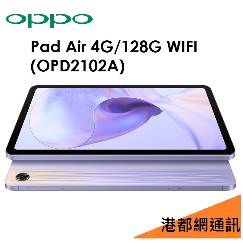 OPPO Pad Air 10.3吋 4G/128G WIFI版平板