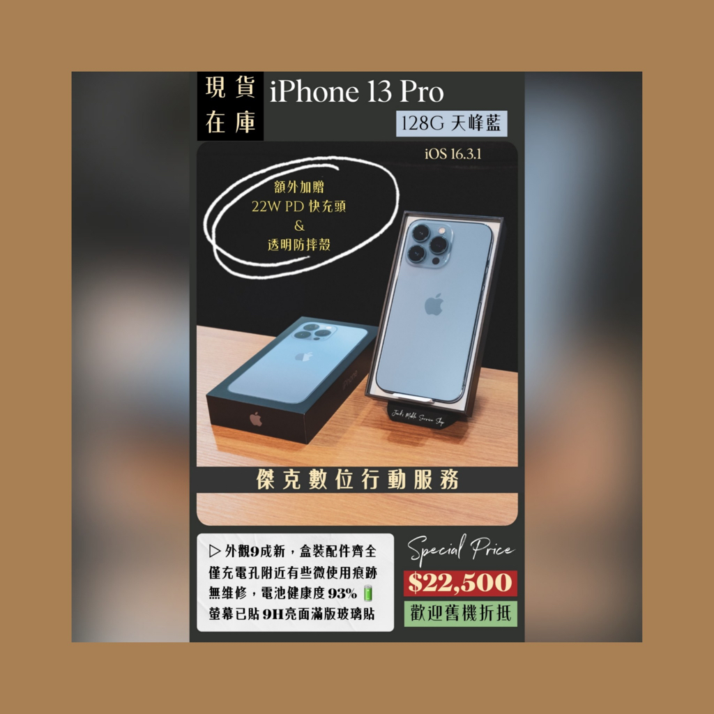 📱熱銷機種❗️二手 iPhone 13 Pro 128G 天峰藍 👉高雄市區可親送到府📱565