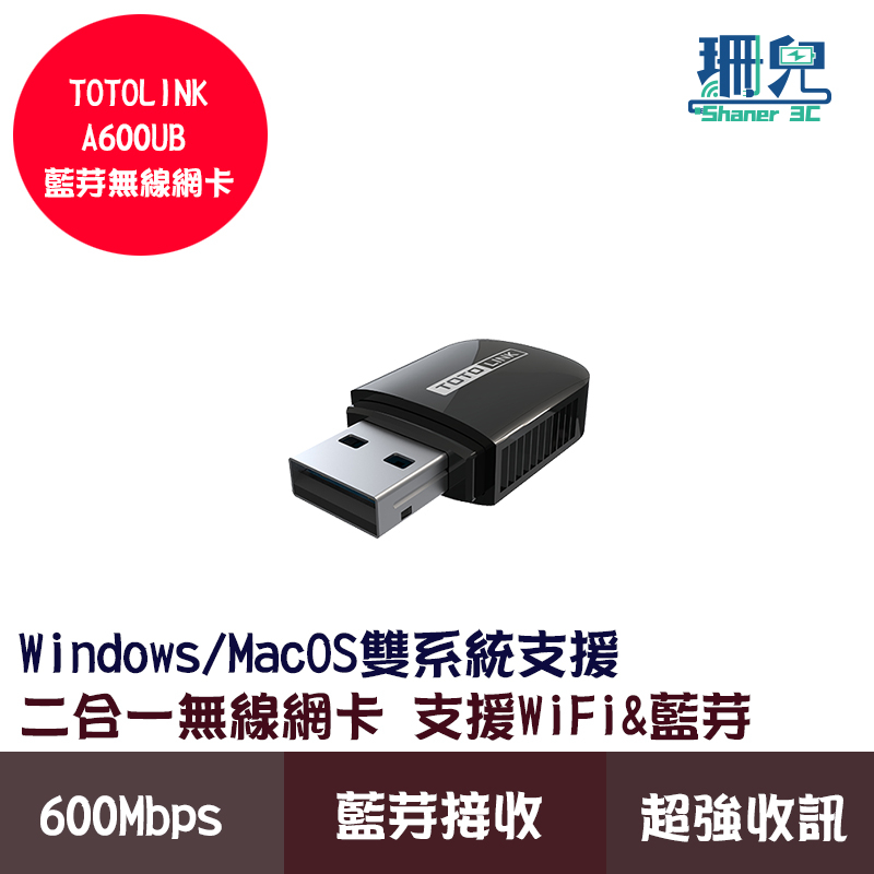 TOTOLINK A600UB AC600 藍芽無線網卡 USB藍牙 支援WIFI+藍芽 600Mbps 藍芽接收器