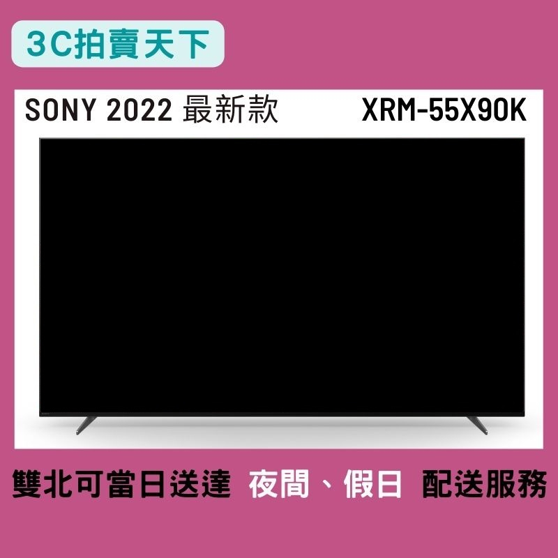 3C拍賣天下 【SONY 索尼】Sony 55吋 XRM-55X90K 4K Google 電視 折價券