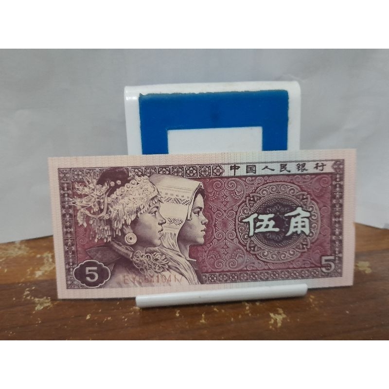 中國人民銀行 發行之 壹角，伍角 紙鈔共兩張一起賣