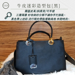 YAN BAG[臺灣賣家][現貨][快速出貨]迷彩造型包/牛皮/斜肩揹包/手提包/女包包/簡約時尚/運動風/流行